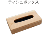 �e�B�b�V���{�b�N�X